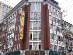 -燕云楼(云南路店)