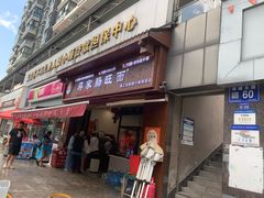 -蒋家肠旺面馆老店(合群路店)