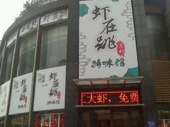 门面-鑫小城故事·砂锅·排骨藕汤(兴业路店)