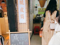 -成裕雪糕店(士多店)