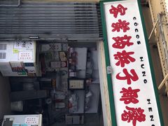 门面-洪馨椰子