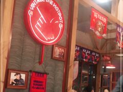 -贤合庄卤味火锅(顺城店)
