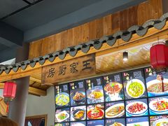 -王家厨房(新华路店)
