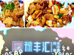 -豫丰汇河南名菜楼(武记餐饮)