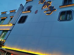 -老院子饭店·鲁菜·海鲜·家常菜