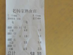 -老杨家熟食店