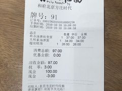 账单-和府捞面(方庄店)