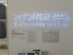 -戴尔 DELL官方旗舰店·售后维修站(总店)
