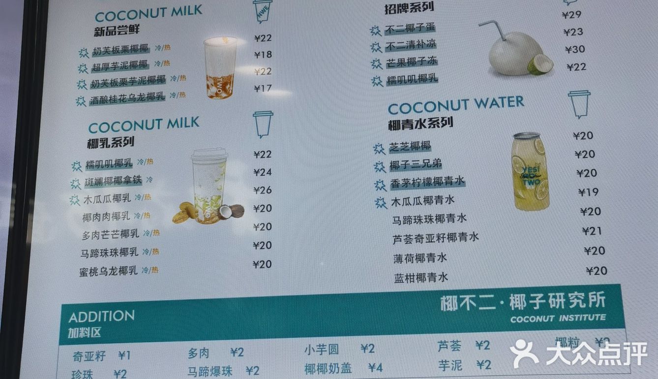 椰子🥥新店，还可再来