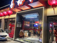 -易裕和·长沙米粉(竹塘西路店)
