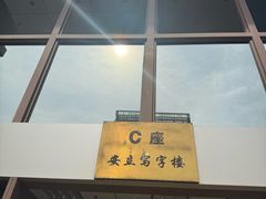 -北京大学口腔医院(第二门诊部)