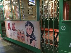 门面-广东道至正餐厅(区庄店)