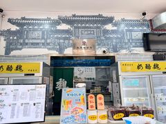 -奶酪魏(牛街总店)
