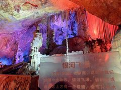 -瑶琳仙境