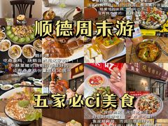 -凤城·食都