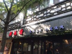 -熙盛源(凤凰街店)