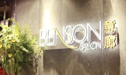 -BENSON沙龙