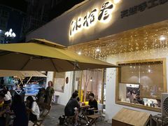 门面-冰拾叁(新都店)