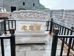 -老龙头景区