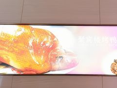-聚宾楼·烤鸭·家宴(科技三路店)