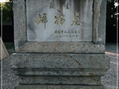 -妇好墓