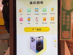 -爱回收(虹桥天地店)