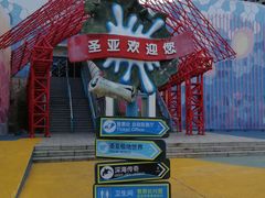 -大连圣亚海洋世界