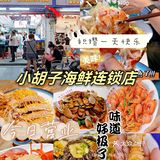 三亚美食｜超高性价必好吃不贵的海鲜店