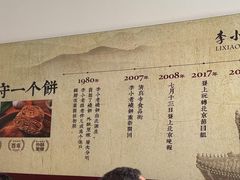 -李小老烧饼(常营民族家园店)