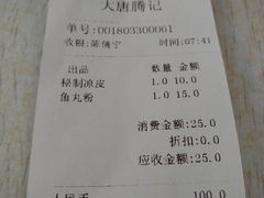 账单-大唐腾记腊汁肉夹馍(西安北站店)