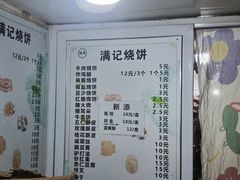 -满记烧饼(牛街东里小区一区店)