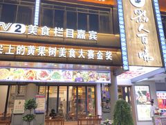 -黔人百味.贵州菜