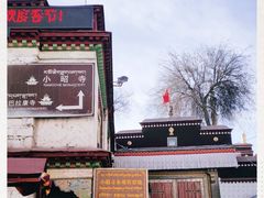 -小昭寺