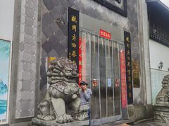 -方回春堂(拱宸桥店)