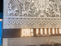 -凤凰湘语·湘粤鲜融(浦东旗舰店)