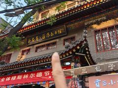 -西安贾三灌汤包·回坊小吃·清真炒菜(北院门总店)