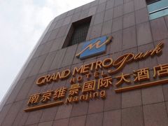 -南京维景国际大酒店(南京博物院店)
