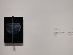-上海当代艺术博物馆