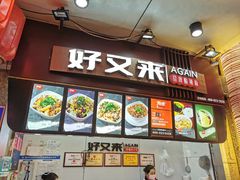 门面-八一路好吃街(雨田商务大厦店)