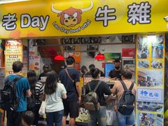 -老day牛杂(官也街总店)
