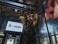 -范设计花园餐酒咖·中西餐·咖啡厅·酒馆