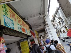 -河记肠粉店