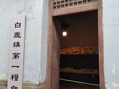 -白鹿原影视城