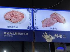 -邢老三肉丸糊辣汤·非遗美食(西安总店)