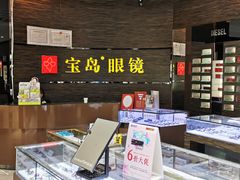 店内环境-宝岛眼镜(长沙侯家塘店)