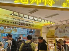-鲍师傅糕点(凯德云尚广场店)