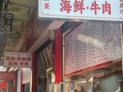 -鸿记·好再来普宁肠粉(莲花路店)