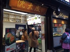 门面-沈大成(城隍庙店)