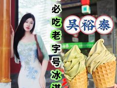 -吴裕泰茶庄(前门大街店)