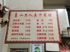 -山里人姜汁(府东小区店)